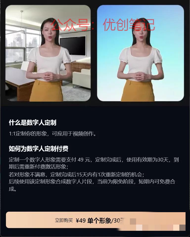 剪映开放数字人定制服务了，只..情报-搞钱线报📢论坛-网创交流-优创圈